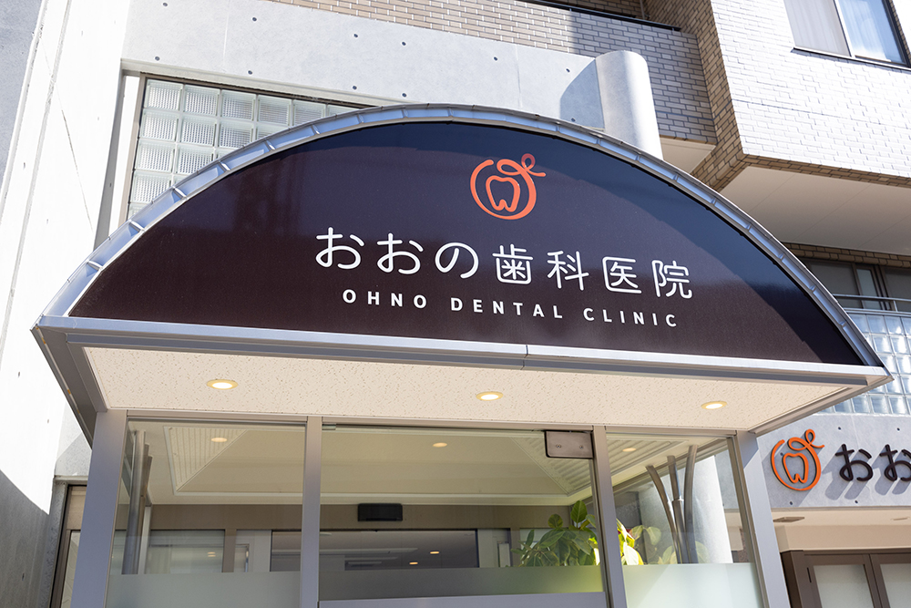 当院の治療方針