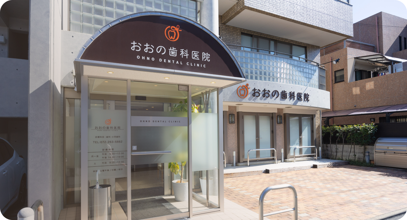 おおの歯科医院