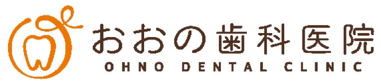 おおの歯科医院